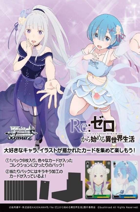 メーカー再生品】ヴァイスシュヴァルツ ブースターパック 「Re：ゼロ