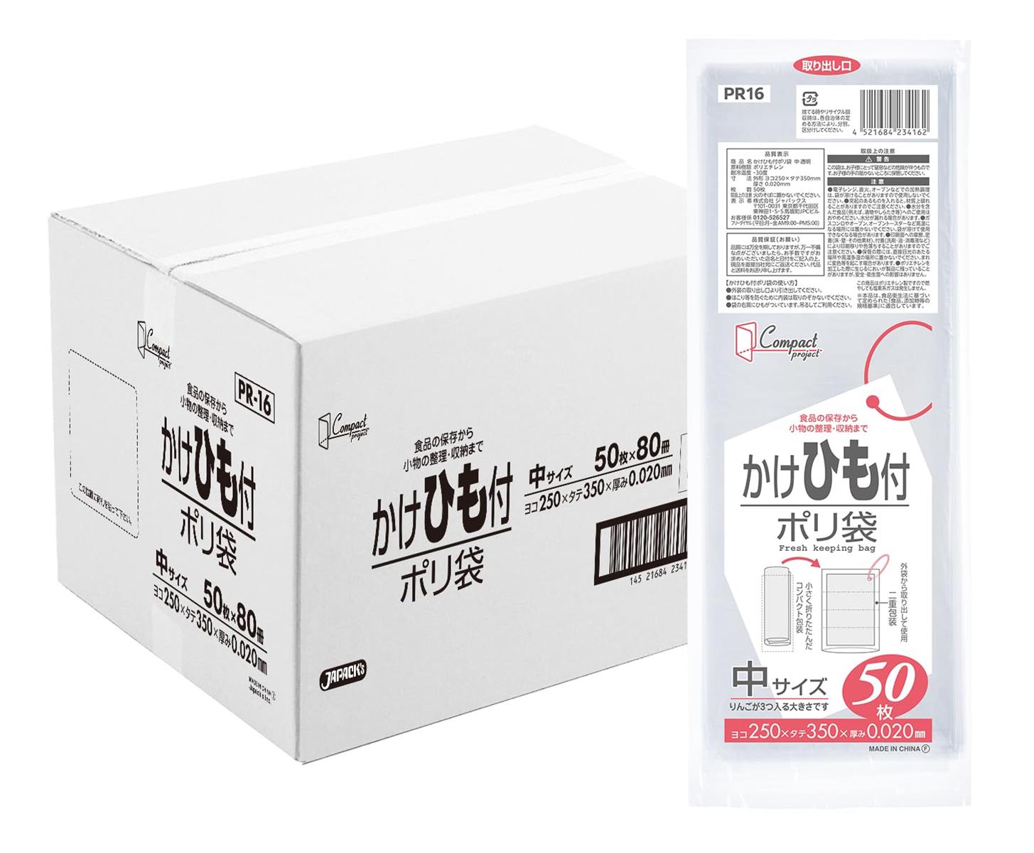 ジャパックス つり下げ 保存袋 中サイズ 透明 4000枚 (50枚x40冊x2箱) かけられる ひも付き 保存用 ポリ袋 PR16 まとめ買い ケース販売