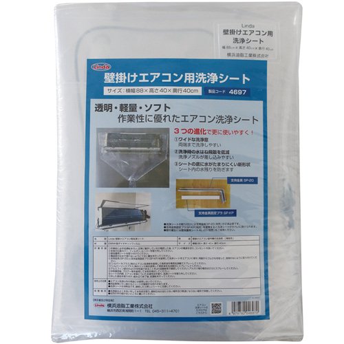 Linda 飾りつけ冷房装置用洗いものシト MZ29