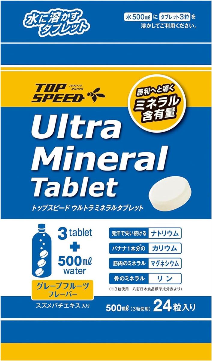 トップスピードウルトラミネラルタブレット（12袋入り口・入口）