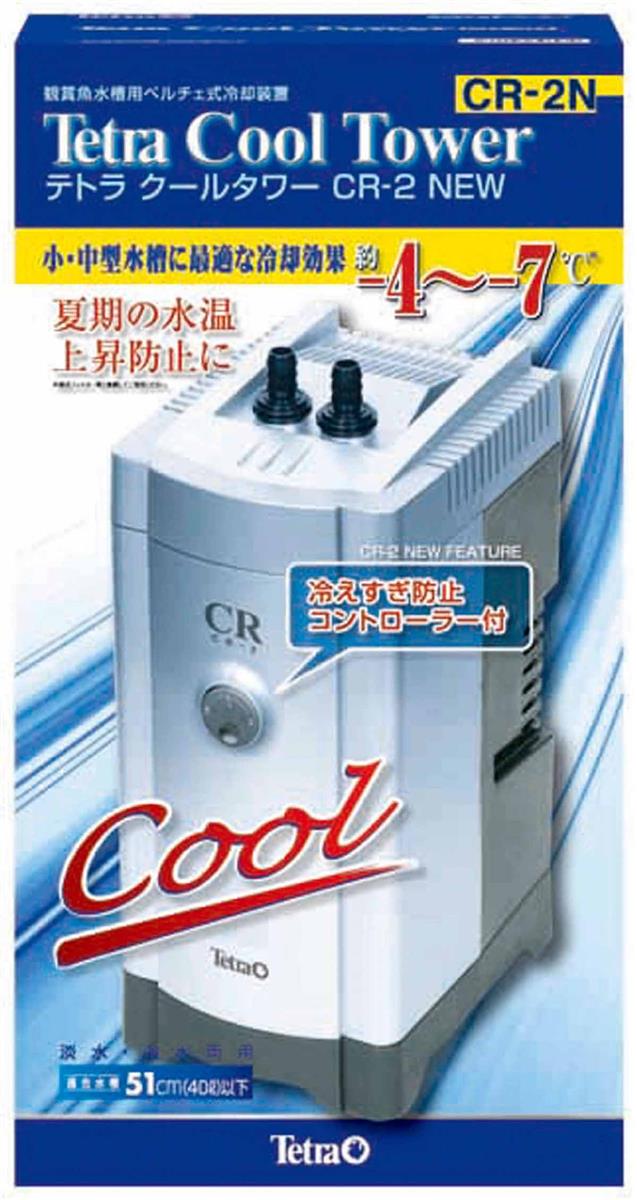 テトラ (Tetra) クールタワーCR-2NEW 冷やかす 海洋博物館 海洋博物館用 冷房装置 水温こみ上げる押しとどめる