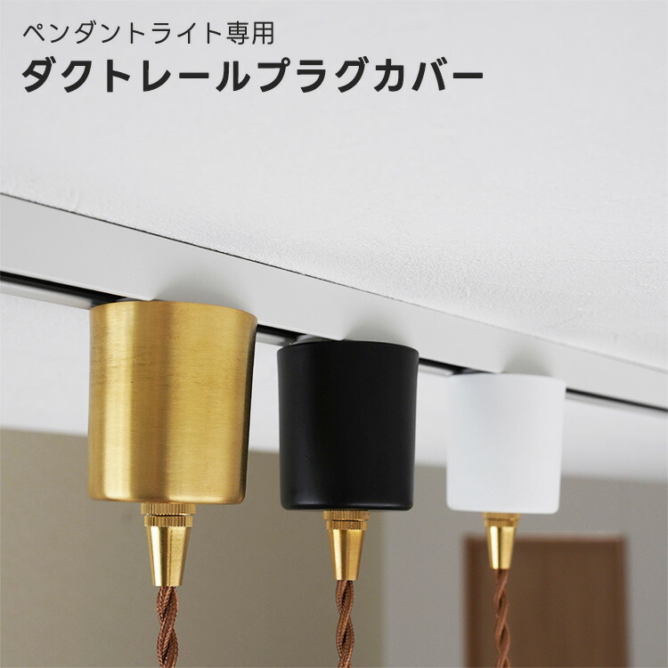 ペンダントライト　ブラック　ダクトレール Amazon.co.jp : ムーラ ペンダントライト ダクトレール専用 E26