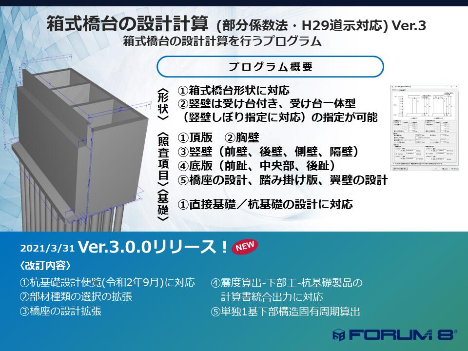 箱式橋台の設計計算 Pcソフト 耐震 補強設計プログラム 箱式橋台の設計計算 部分係数法 H29道示対応 その他 Ver 3 初年度サブスクリプション フォーラムエイト