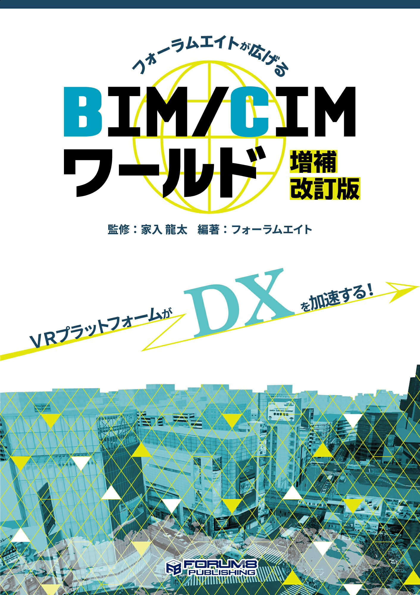 楽天市場】漫画で学ぶ舗装工学 各種の舗装編 : フォーラムエイト