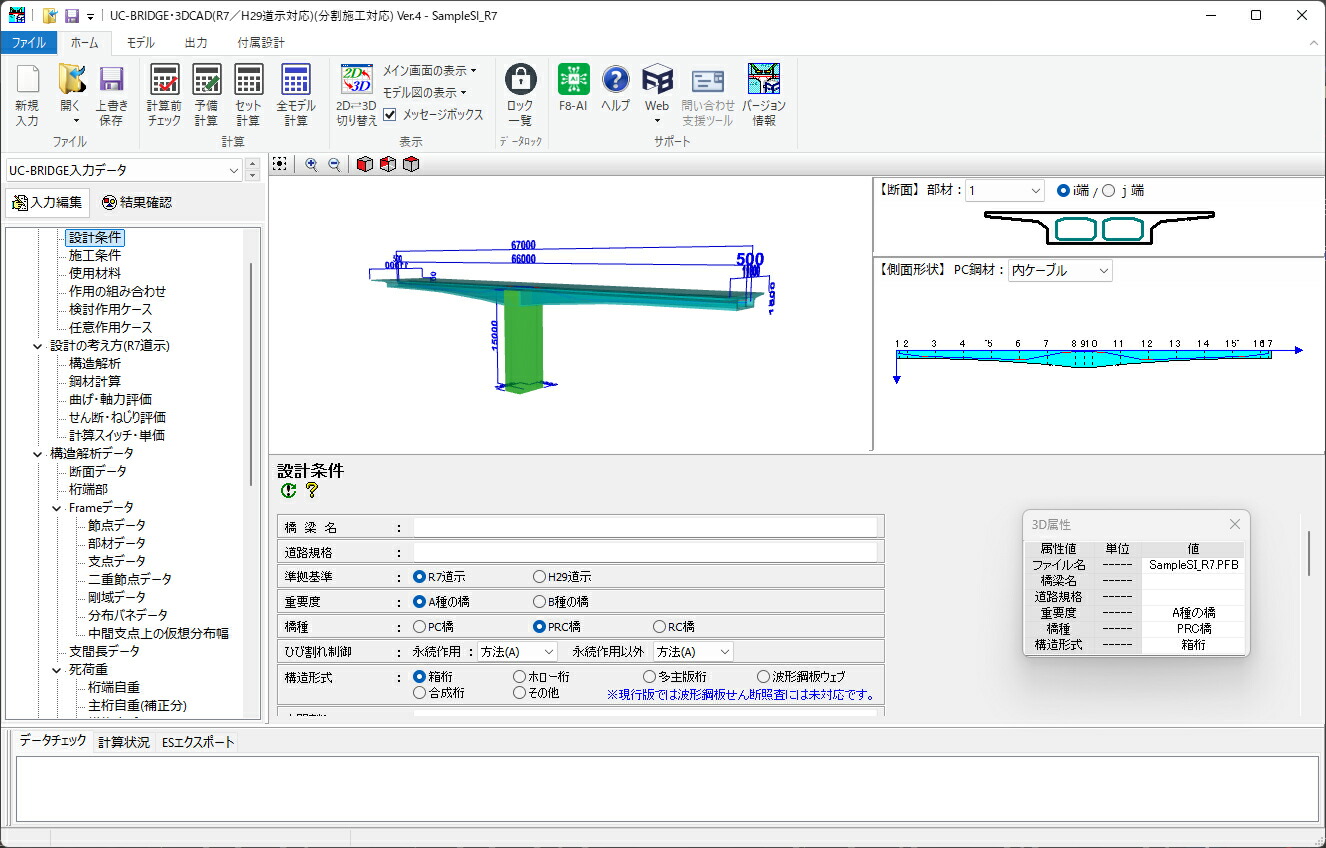 UC-BRIDGE・3DCAD 取りわける施工相応う (R7／H29道示対応)Ver.4 (初年度サブスクリプション)