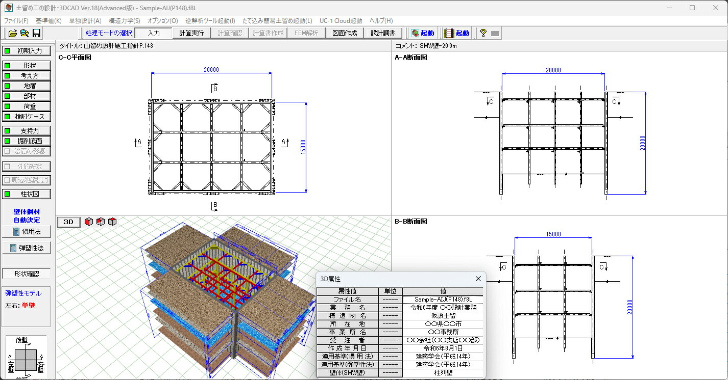 土留め工の腹積もり・3DCAD Ver.19 Advanced（初年度サブスクリプション）