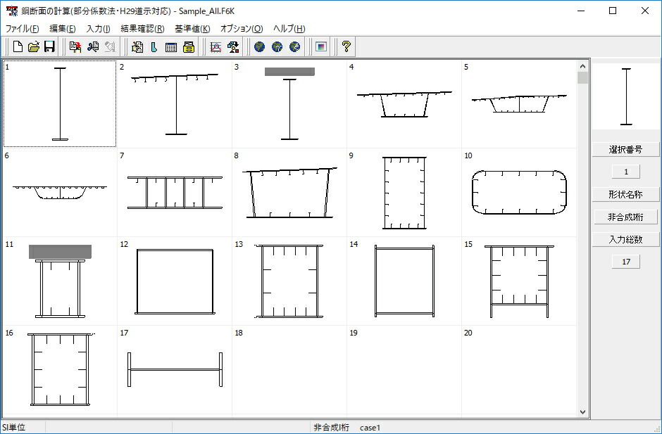 鋼断面の数えること(R7／H29道示対応) Ver.3 (初年度サブスクリプション)