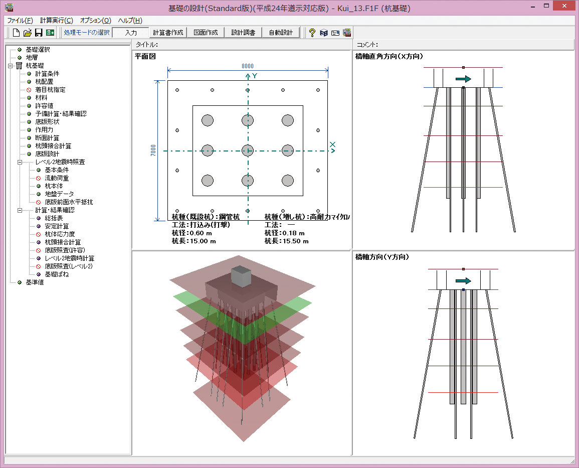 2年保証』 FORUM8擁壁の設計 3D配筋 Ver.22 Advanced 初年度