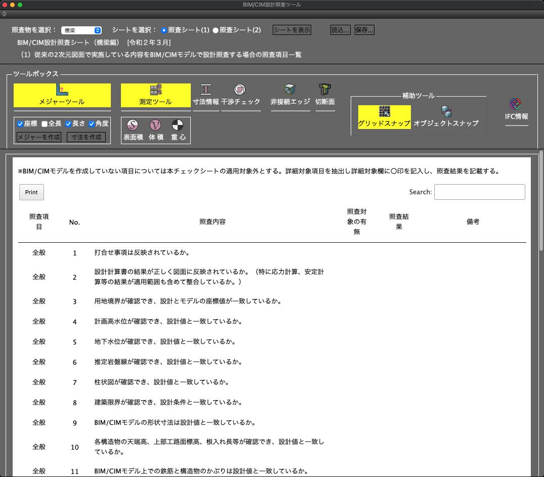 Shade3D BIM/CIM 心積もり読み合わせる物の具