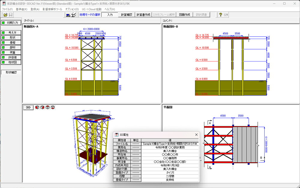仮設構台の腹積もり・3DCAD Ver.11 Standard