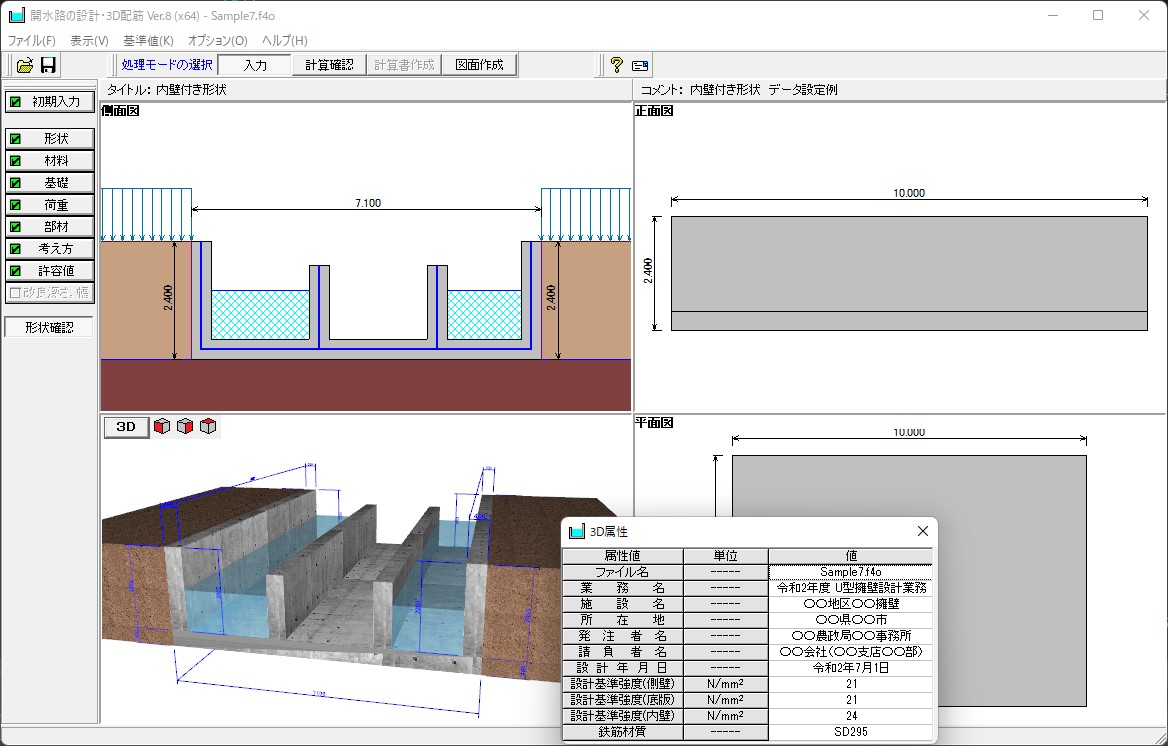 開掘り割りの心積もり・3D配筋 Ver.10(初年度サブスクリプション)