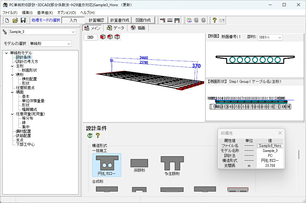 マイコン飾り気のない桁の腹積もり・3DCAD(R7／H29道示対応) Ver.2（初年度サブスクリプション）