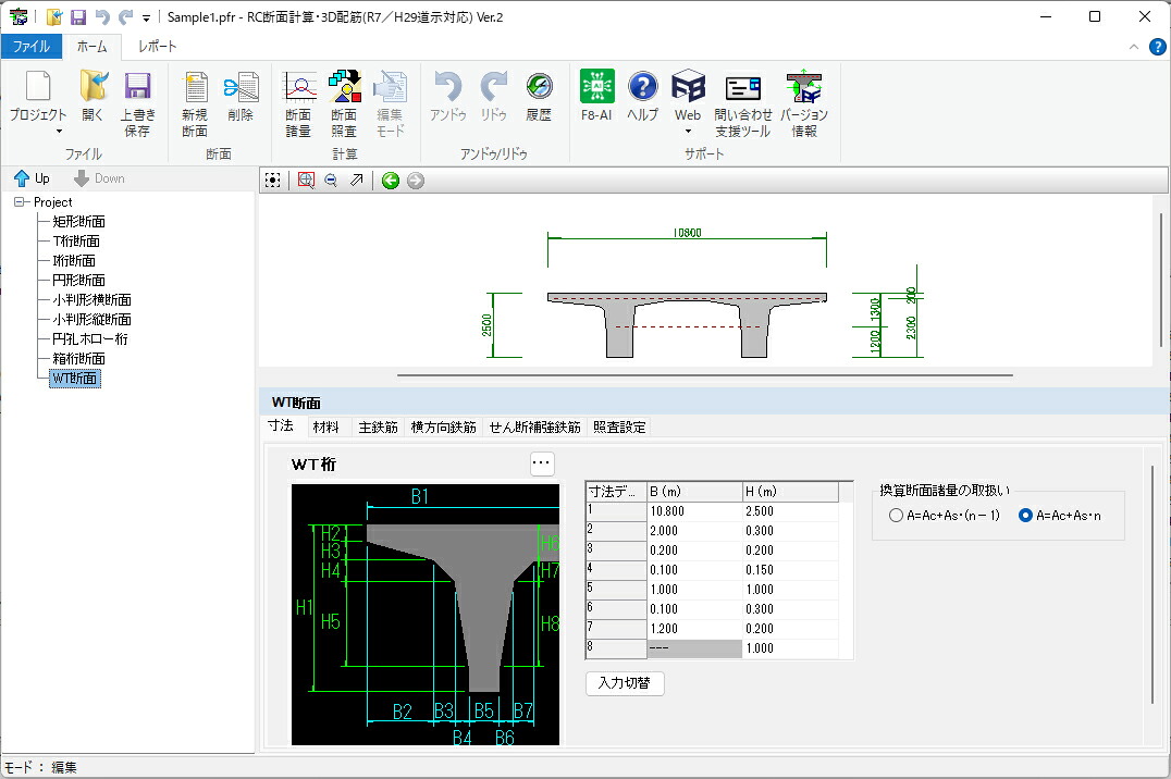 RC断面数えること・3D配筋(R7／H29道示対応) Ver.2(初年度サブスクリプション)