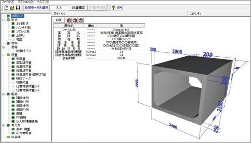 パソコンボックスカルバートの心積もり数えること Ver.3（初年度サブスクリプション）