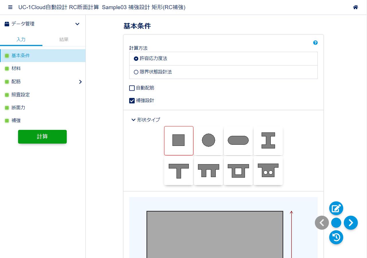 UC-1 Cloud 自動小銃心積もり RC断面数えること（初年度サブスクリプション）