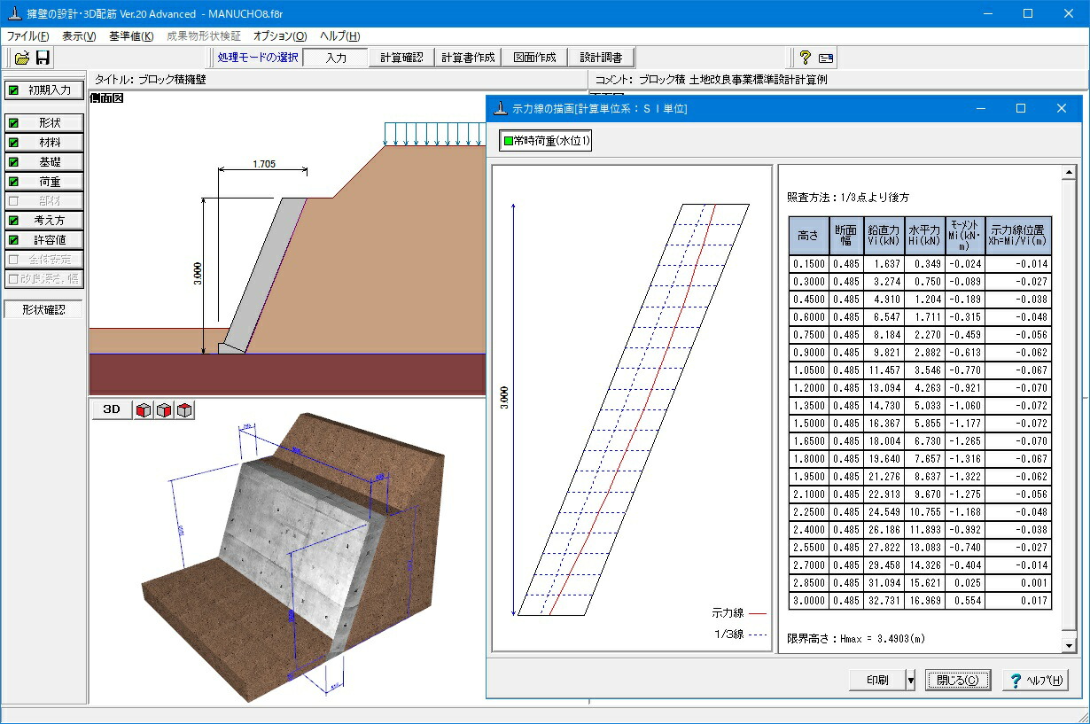 擁壁の設計・3D配筋 Ver.23 Lite(初年度サブスクリプション) :08-06