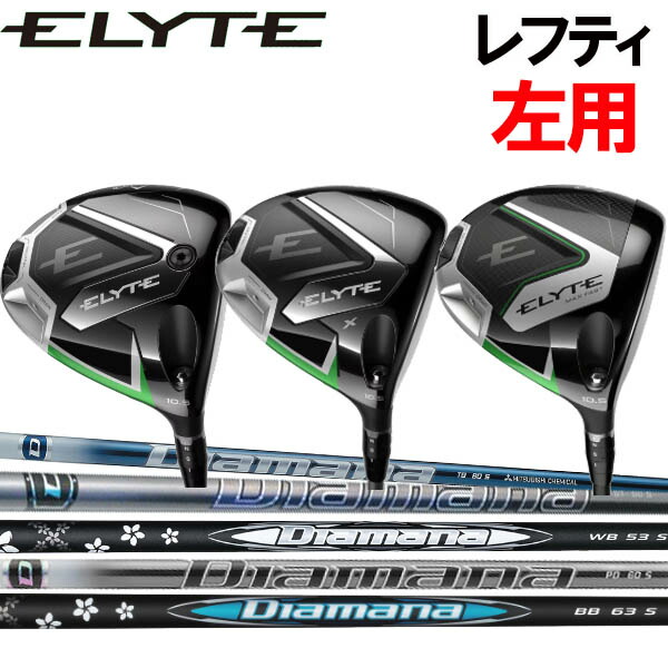 楽天市場】【レフティ(左用)】キャロウェイ ELYTE エリート