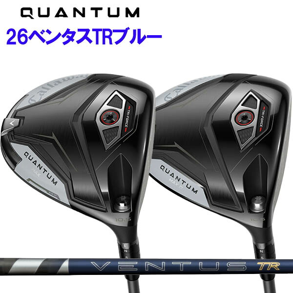 キャロウェイ QUANTUM クアンタム マックス /クアンタム マックスD ドライバー [26ベンタス TRブルー] 26ヴェンタス 26VENTUS 26ブルー/TRブルーカーボンシャフト クアンタムマックス クアンタムMAX クワンタム クオンタム｜フォワードグリーン