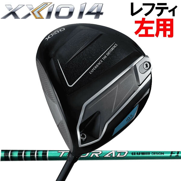 【レフティ(左用)】 ゼクシオ14 XXIO14 ドライバー XXIO14 [ツアーAD FIシリーズ] カーボンシャフト Tour AD グラファイトデザイン ダンロップ DUNLOP ゼクシオフォーティーン