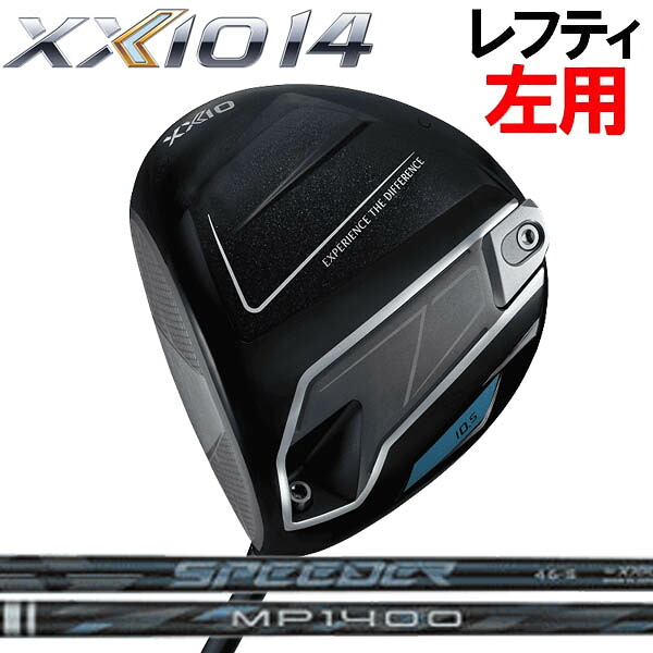 【レフティ(左用)】ゼクシオ14 XXIO14 ドライバー XXIO14 [XXIO純正] カーボンシャフト ゼクシオ MP1400 /スピーダー NX DST for XXIO ベンタスZXi/ディアマナZXi ダンロップ ゼクシオフォーティーン｜フォワードグリーン