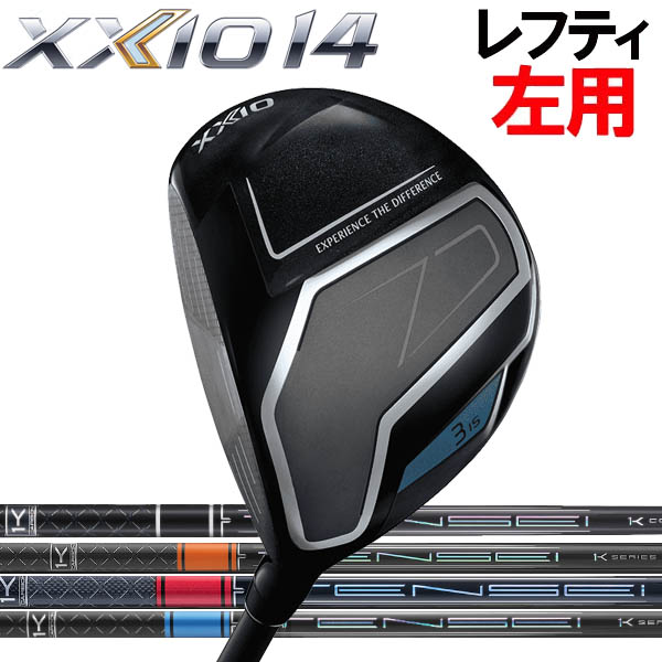 【レフティ(左用)】ゼクシオ14 XXIO14 フェアウェイウッド XXIO14 [テンセイ] プロ ブラック1K コア/プロ レッド1K/プロ ブルー1K カーボンシャフト ダンロップ DUNLOP ゼクシオフォーティーン｜フォワードグリーン