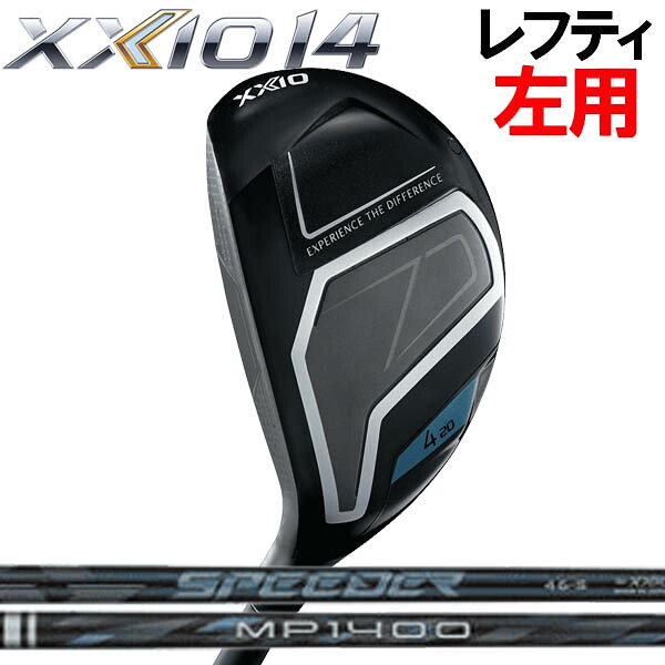 【レフティ(左用)】 ゼクシオ14 XXIO14 ハイブリッド(ユーティリティ) [XXIO純正シャフト] カーボンシャフト ゼクシオ MP1400 HB /スピーダーNX DST for XXIO ダンロップ DUNLOP ゼクシオフォーティーン