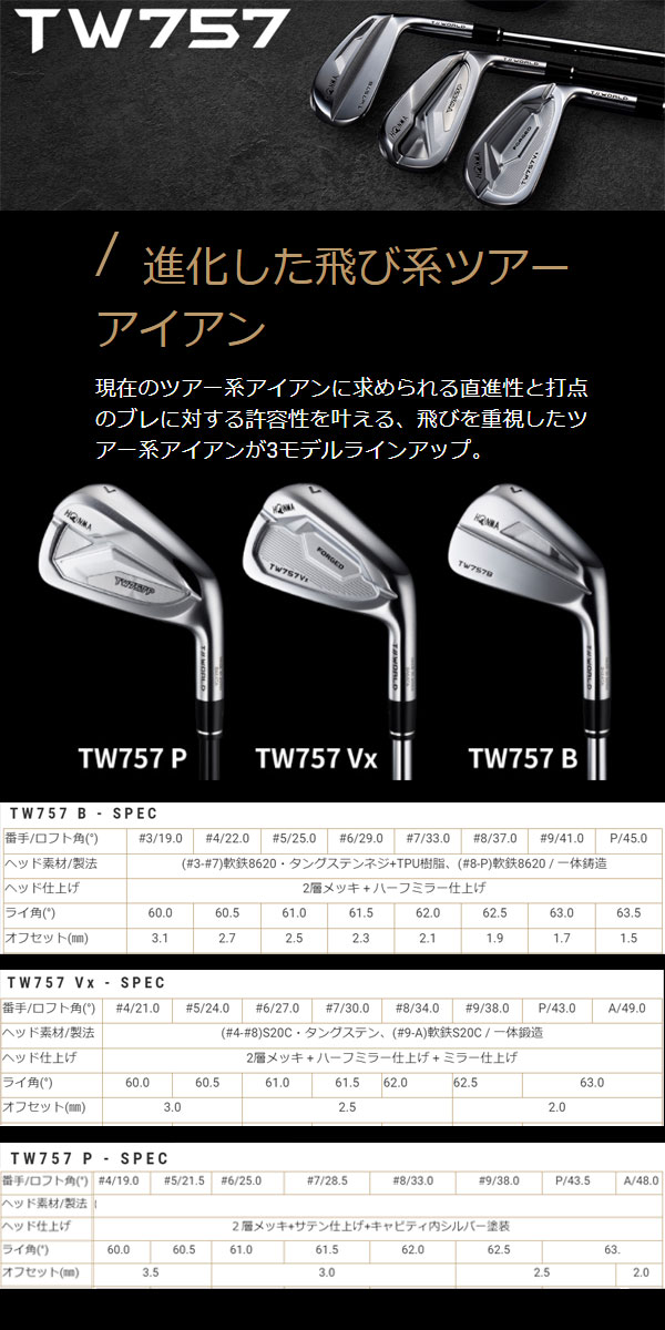 HONMA GOLF HONMA GOLF GK豊田▽新品即決718 ツアーワールドTW757Vx