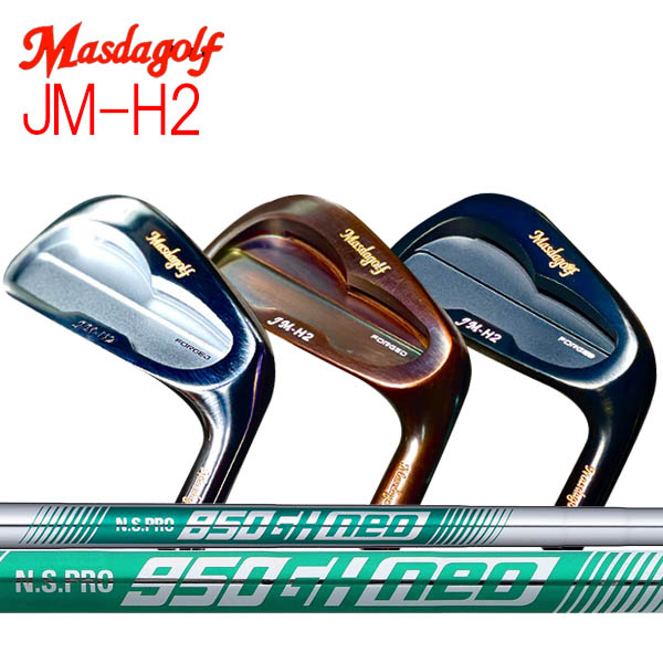【メーカーカスタム】 マスダゴルフ JM-H2 アイアン [NSプロ950GH Neo/850GH Neo/750GH Neo] スチールシャフト NS PRO NEO ネオ 6本セット(#5～#9, PW) MASDA GOLF キャビティバック ジャンボ尾崎監修モデル 96,195円