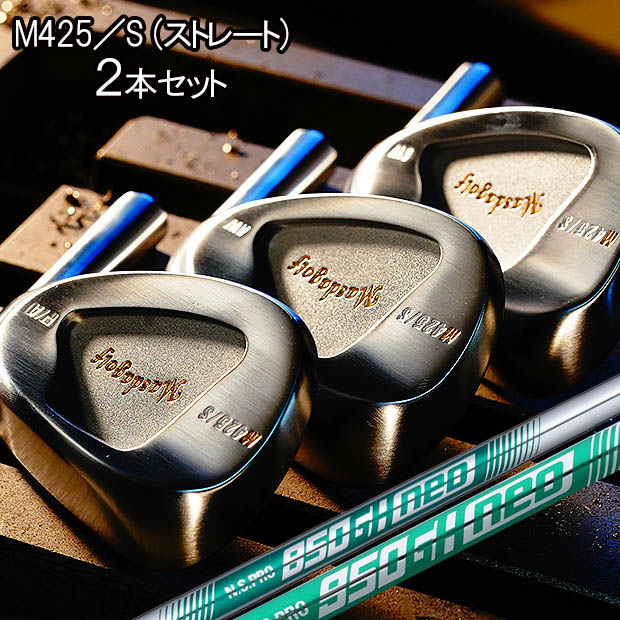 マスダゴルフ スタジオウェッジ M425S ストレートネックタイプ ２本セット [NSプロ950GH Neo/850GH Neo/750GH Neo] スチールシャフト NS PRO NEO ネオ MASDA GOLF STUDIO WEDGE M425S M425Sウェッジ