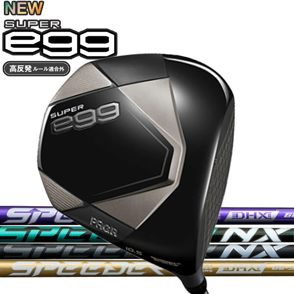 プロギア ニュー スーパーエッグ ドライバー [スピーダーNX] NXゴールド/NXバイオレット/NXブラック/NXグリーン カーボンシャフト 2026 NEW SUPER egg ドライバー／高反発モデル PRGR
