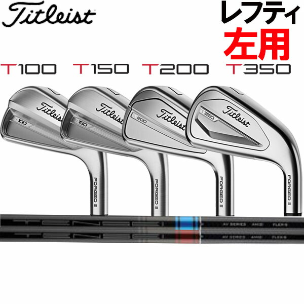 楽天市場】タイトリスト NEW Tシリーズ アイアンセット T100/T150/T200