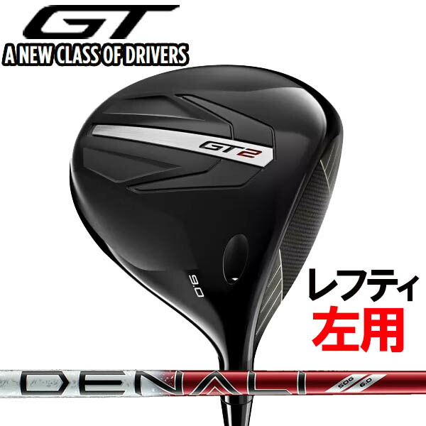 【レフティ(左用)】 タイトリスト GT2 ドライバー [ディナリ レッド] カーボンシャフト DENALI RED Titleist ジーティ Titleist
