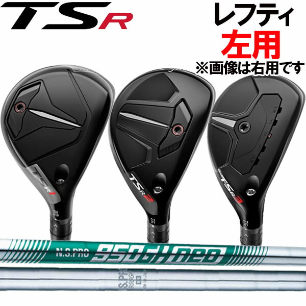 楽天市場】【レフティ(左用)】タイトリスト TSR1/TSR2/TSR3 ユーティリティ (ハイブリッド) [NS PRO モーダス  ハイブリッド(ゴースト)] NSPRO MODUS3 HYBRID (N.S PRO)スチールシャフトTitleist TSR(ティーエスアール)  HYBRID UT : フォワードグリーン