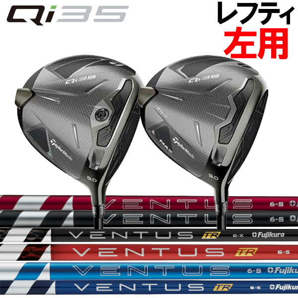 今月購入超美品 Qi35ドライバー レフティ左用 シャフトおまけ付き 楽天市場】【レフティ(左用)】テーラーメイド Qi35/Qi35マックス