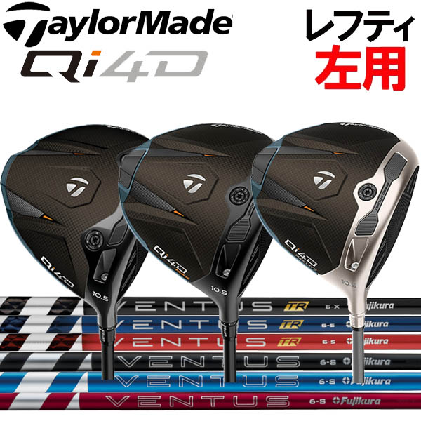 【レフティ(左用)】テーラーメイド Qi4D/Qi4Dマックス(キューアイフォーディー) ドライバー [ベンタス] 24レッド/24ブラック/24ブルー/TRレッド/TRブラック/TRブルーカーボンシャフト VENTUS ヴェンタス24ベンタス ｜フォワードグリーン