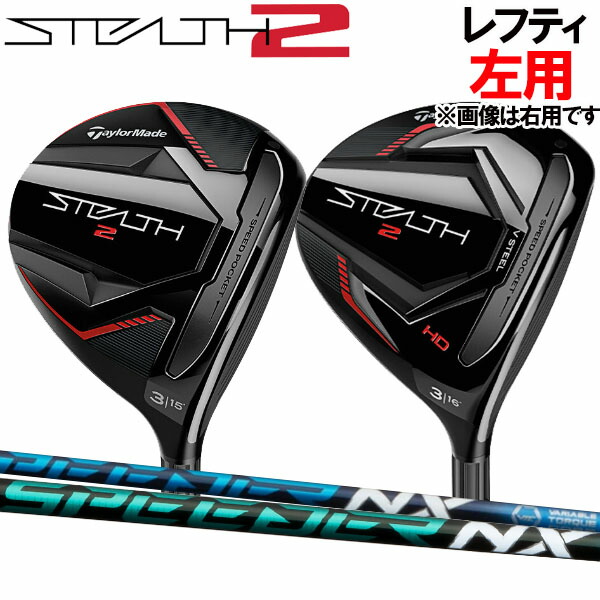 当店だけの限定モデル テーラーメイド STEALTH2ステルス2フェアウェイウッド スピーダーシリーズ スピーダーNXグリーン