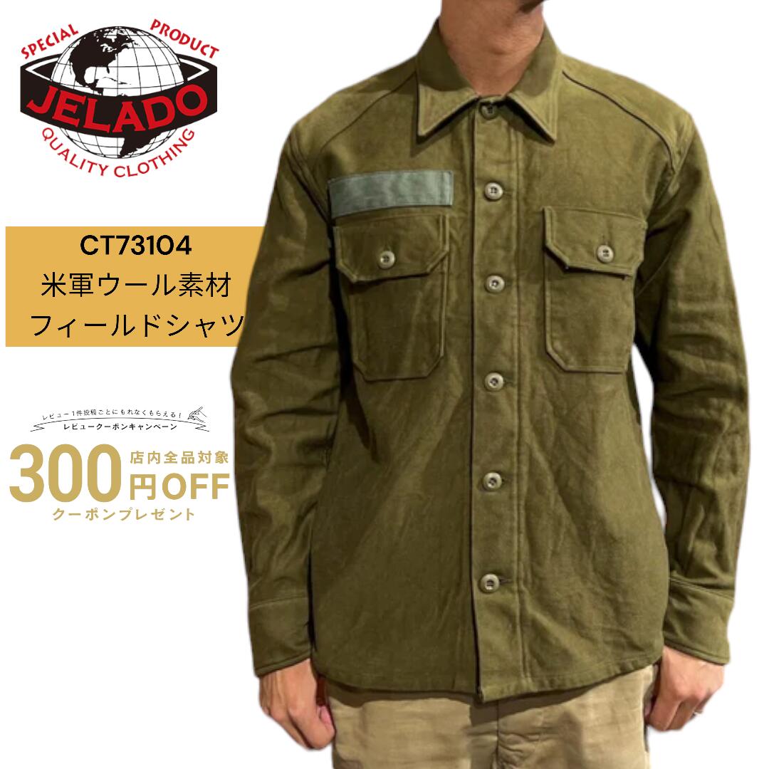 JELADO ジェラード COG108 Field Shirt 【CT73104】朦々たる 100％綿織物 ヴィンテージ アメカジ 【貨物輸送無料】御召しもの