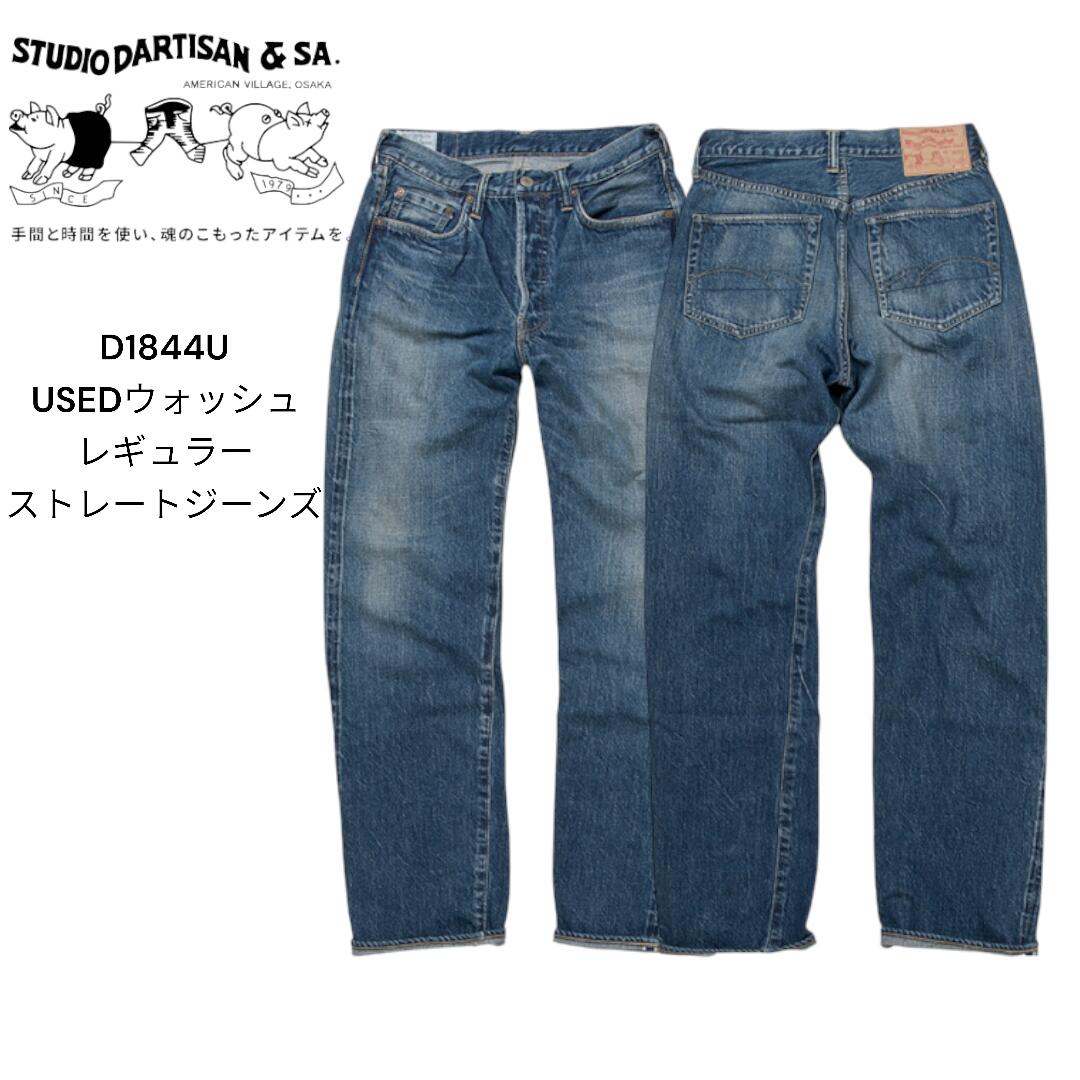 楽天市場】ステュディオ・ダルチザン STUDIO D'ARTISAN 1950
