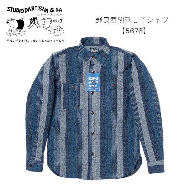 Studio D’artisan ストュディオダルチザン 刺し子 シャツ ブルー STUDIO D'ARTISAN（ステュディオダルチザン） カセ染め刺し子