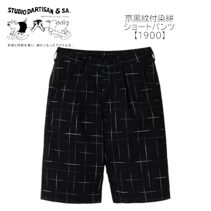ステュディオ・ダ・ルチザン 京黒紋付染絣ショートパンツ【1900】 日本製 メンズショートパンツ アパレル【送料無料】|Forwards 店