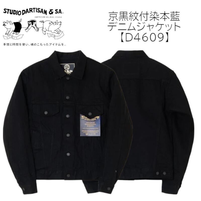 楽天市場】ステュディオ・ダルチザン STUDIO D'ARTISAN 京黒紋付
