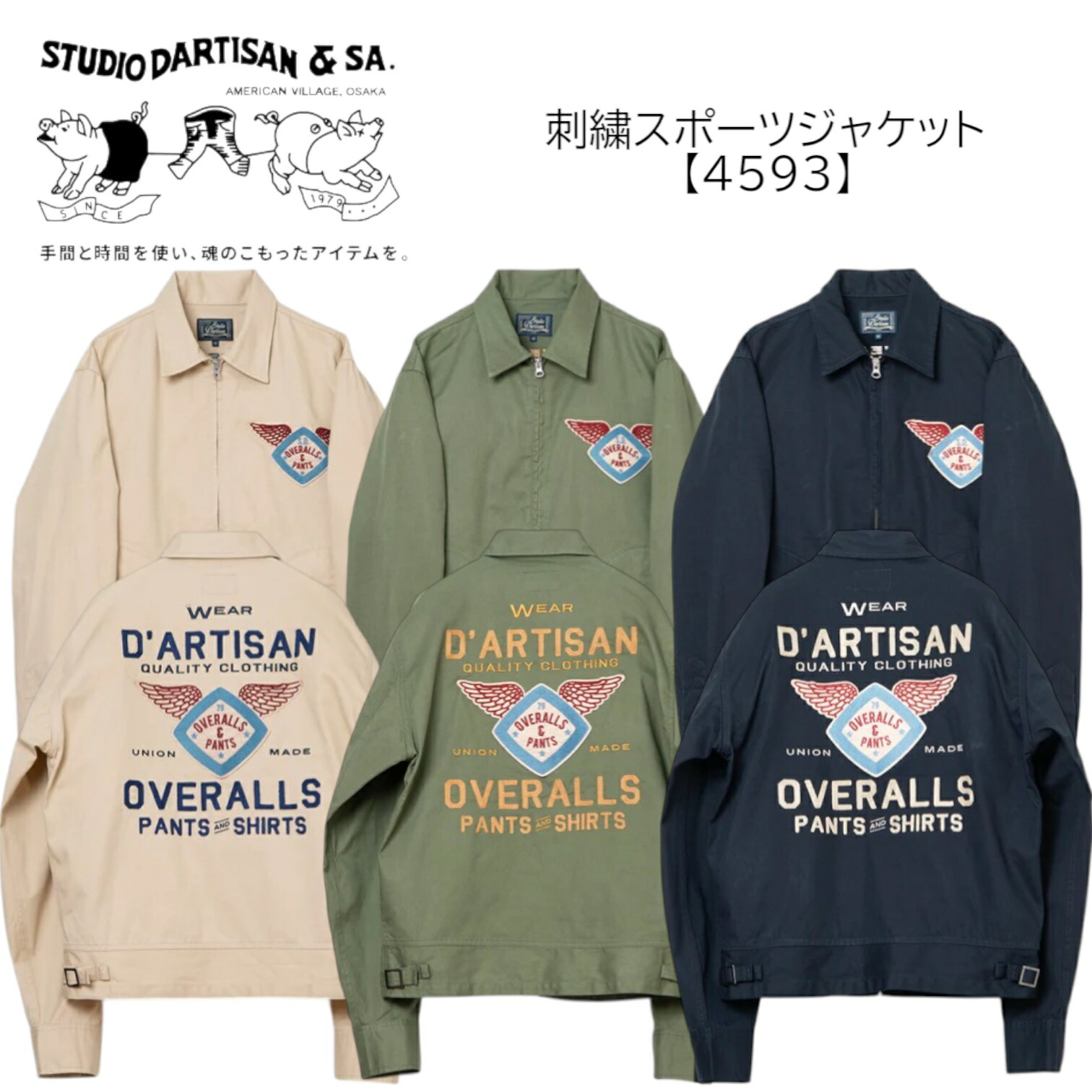 ステュディオ・ダルチザン STUDIO DARTISAN 刺繍スポーツジャケット【4593】刺繍ジャケット アメカジジャケット 日本製 アパレル【送料無料】
