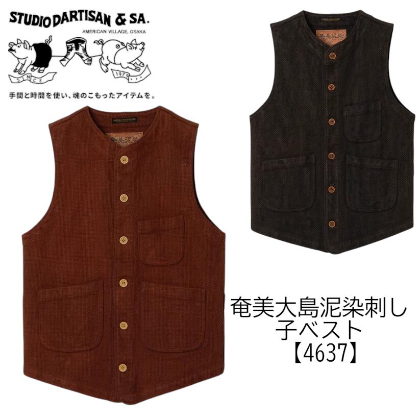 ステュディオ・ダ・ルチザンSTUDIO DARTISAN 奄美大島泥染刺し子より良い【4637】アメカジベスト 貨物輸送無料 日本製 国産 お召しもの