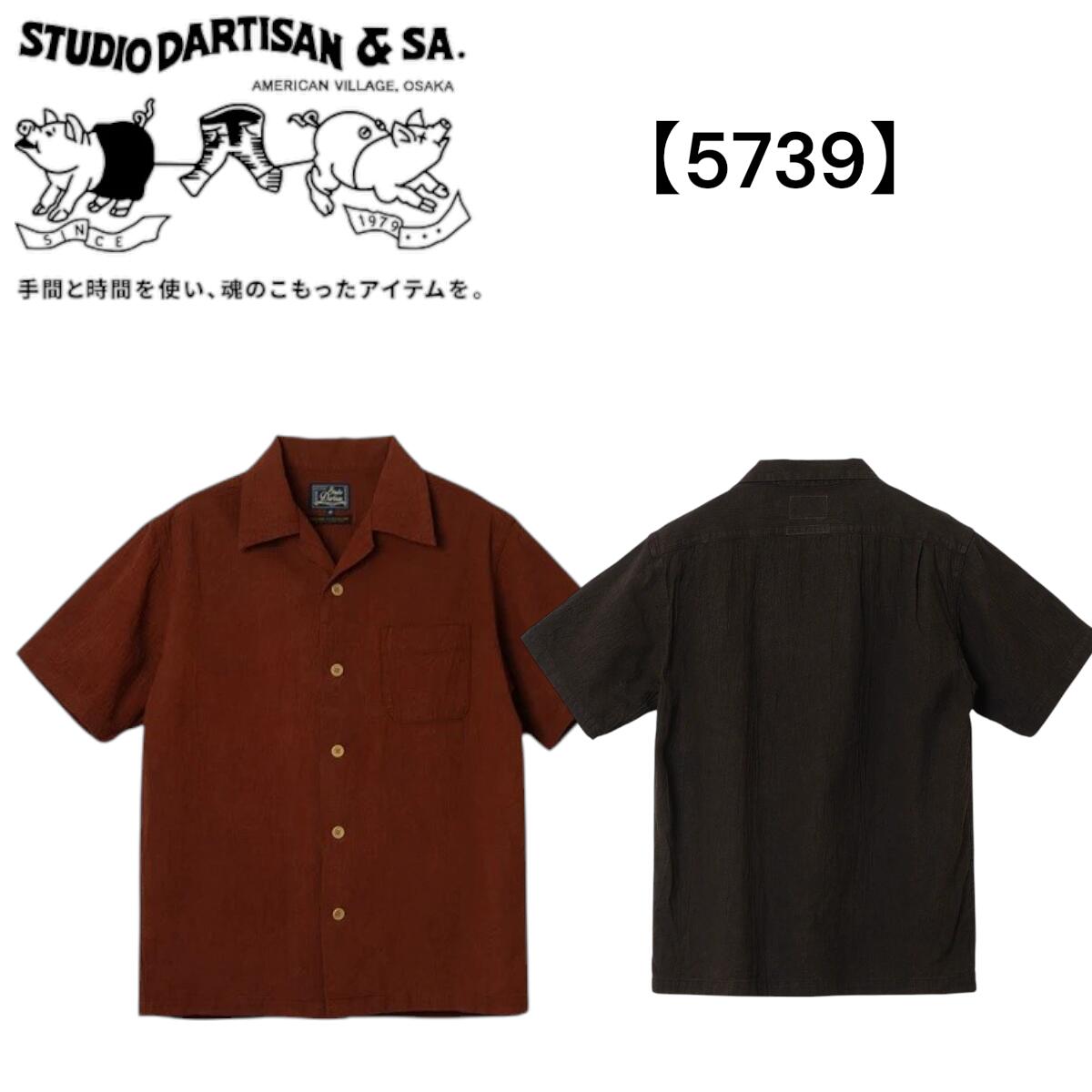 ステュディオダルチザン STUDIO DARTISAN 奄美大島泥染半袖プルオーバー【5739】定番プルオーバー アメカジシャツ 日本製 国産 貨物輸送無料 メンズプルオーバー  御召しもの