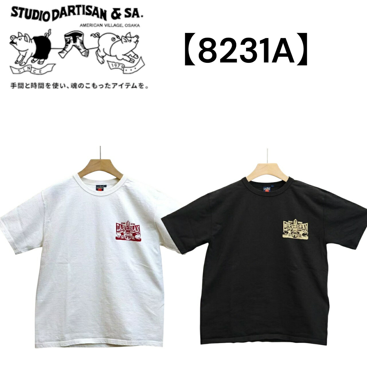 ステュディオ・ダルチザン STUDIO DARTISAN 吊り編み 4本針フラットシーマ仕様 Tシャツ【8231A】【送料無料】日本製 国産 アパレル｜Forwards 店