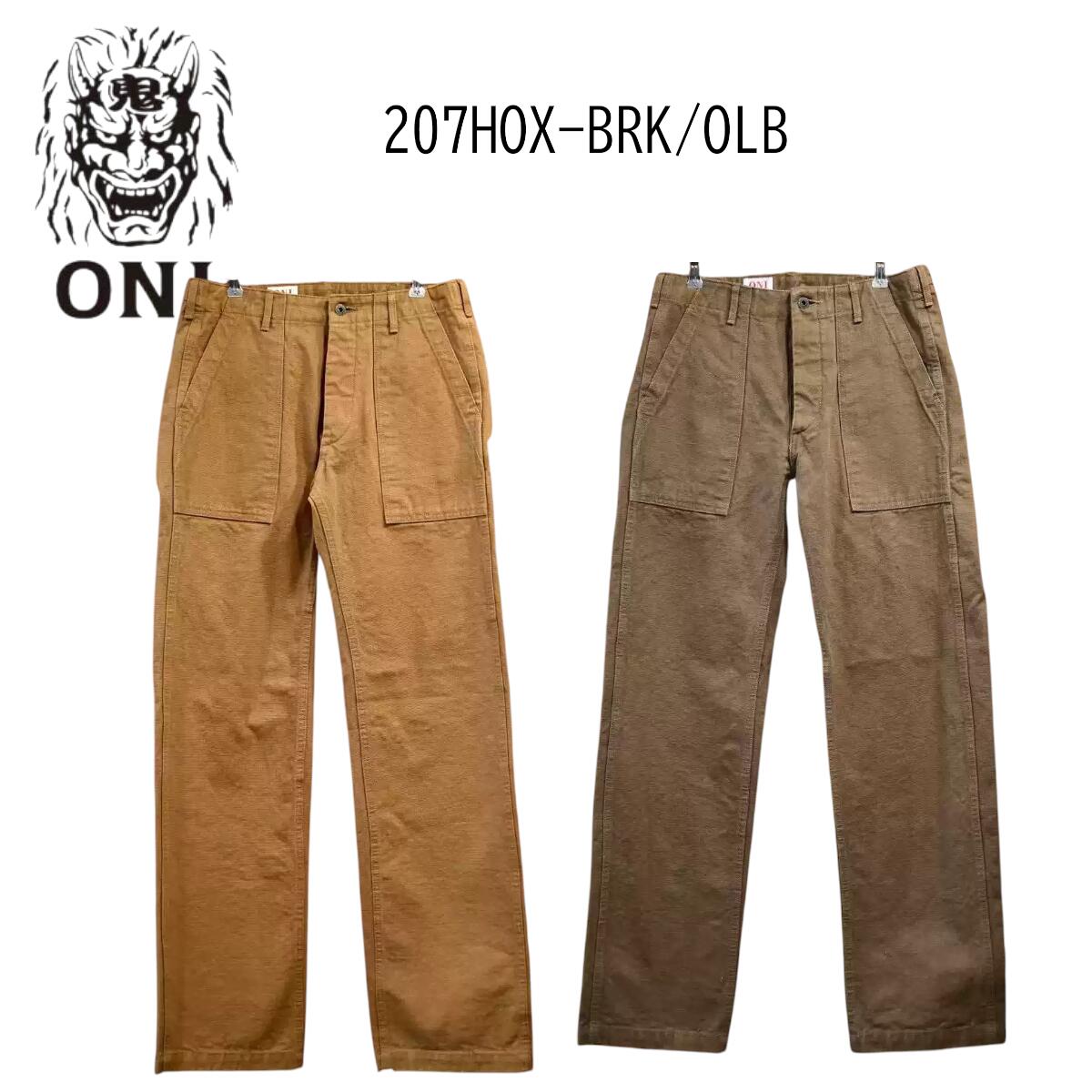 鬼ジーンズ ONI DENIM【ONI-207HOX-BRK/OLB】 13薬局衡オンス.硫化ヘビーオックス ベイカーパンツ オリーブ赤銅色 ワンウォッシュ  日本製 【貨物輸送無料】