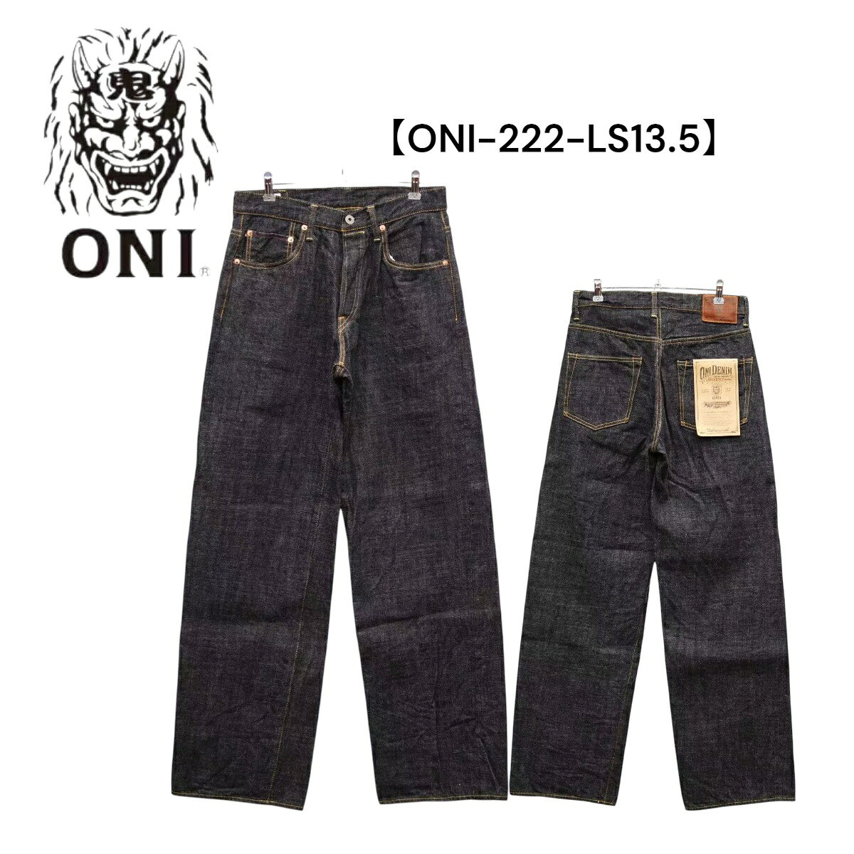 鬼デニム ONI DENIM 13.5oz. ロングスラブデニム スーパーワイドストレート ジーンズ ワンウォッシュ 【ONI-222-LS13.5】 日本製 【送料無料】 アメカジ アパレル｜Forwards 店