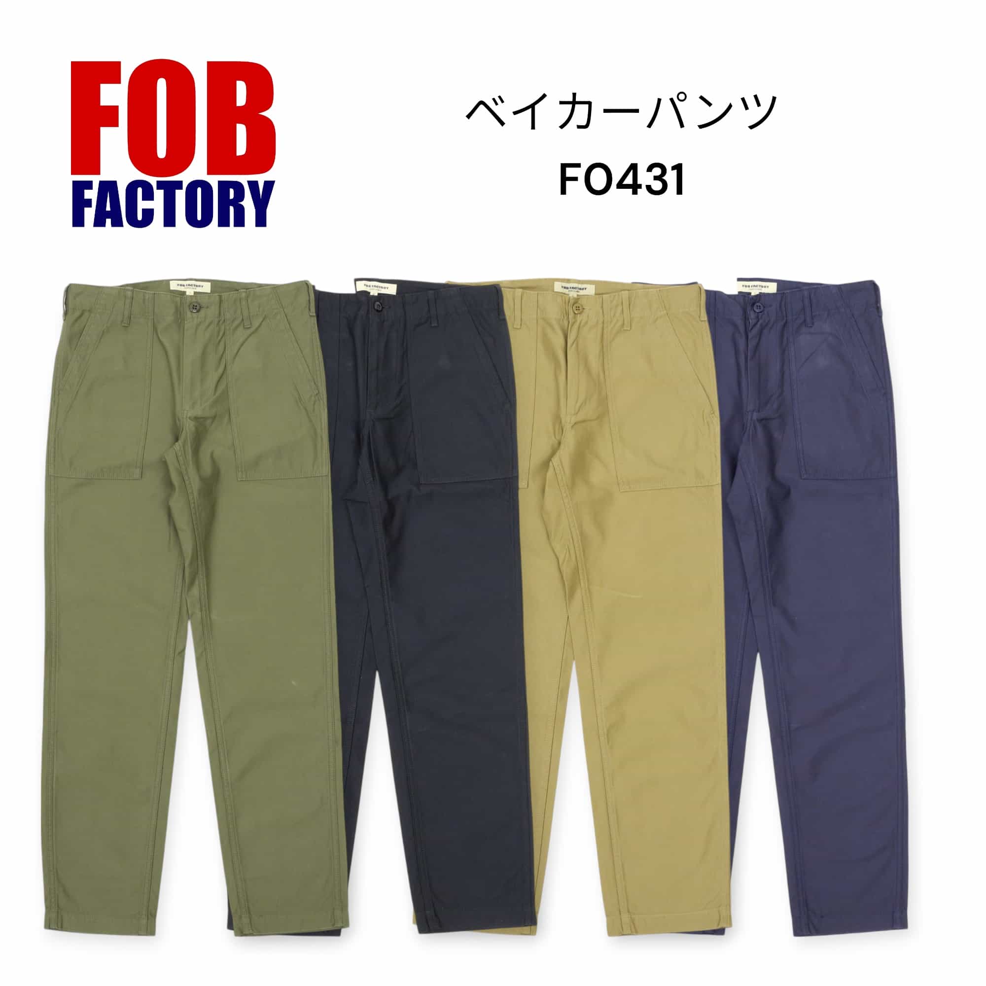 FOB factory FOBファクトリー 正規店 F0431 BAKER PANTS バイカーパンツ アメカジ メンズ 【送料無料】 コットン：100% 日本製 アパレル 14,586円