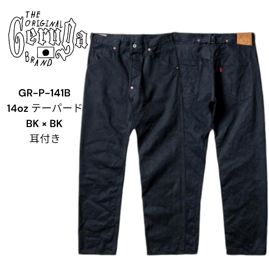 ゲルガ GERUGA ルーズフィット ブラックデニム 14oz BK × BK デニムジーンズ メンズ ズボン アメカジ パンツ デニム ジーンズ 日本製 テーパードデニム テーパードデニムパンツ デニムテーパードパンツ 国産 テーパードパンツ メンズデニム 【送料無料】GR-P-141B|Forwards 店