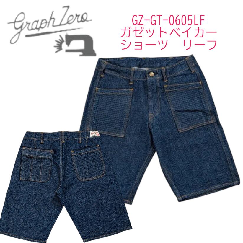 GRAPHZERO グラフ記録皆無 【GZ-GT-0605LF】 ガゼットベイカーショーツ 岩礁日本製 【貨物輸送無料】 ブランド名 アメカジ 御召しもの
